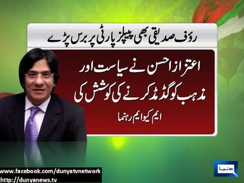 Dunya News - Aitzaz Ahsan thinks migration is like lawyers’ movement: Rauf Siddiqui