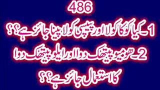 Q 0486 Coca Cola & Pepsi Cola Penay Ka Hukum (Voice  Allama Syed Shah Turab ul Haq)