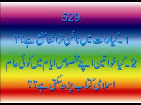Q 0529 Kiya raat may Nakhun (Nail) Katna Mana hay (Voice Allama Syed Shah Turab ul Haq)