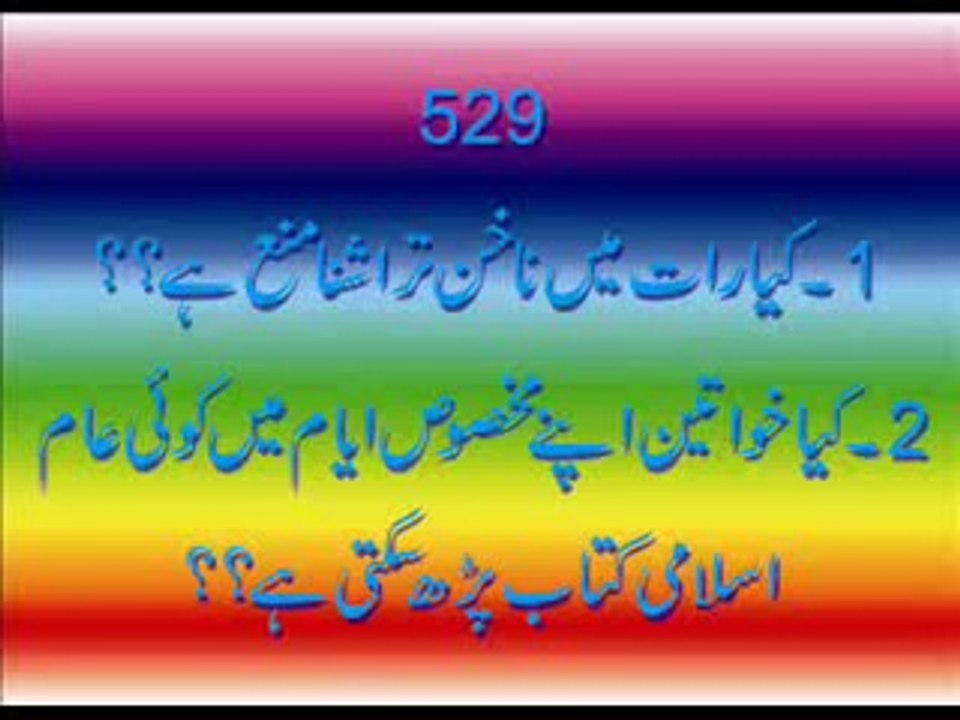 Q 0529 Kiya raat may Nakhun (Nail) Katna Mana hay (Voice  Allama Syed Shah Turab ul Haq)