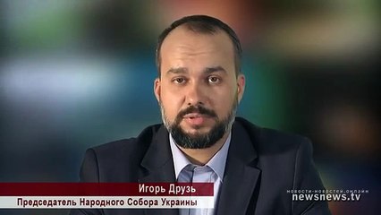 Друзь. Фашистский парламент на Украине