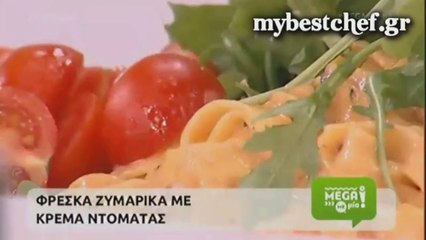 mybestchef.gr - Φρέσκα ζυμαρικά με κρέμα ντομάτας