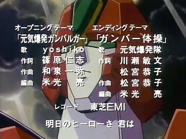 元気爆発ガンバルガー 第07話 - video Dailymotion