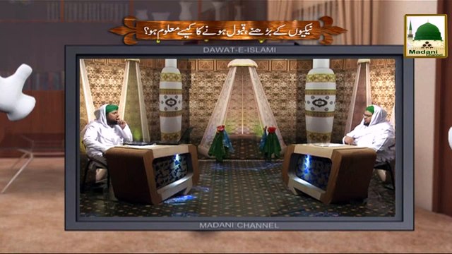 Electronic Muballigh - Madani Channel - Nekion Kay Barhnay,Qabool Honay Ka kesay Maloom Ho (1)