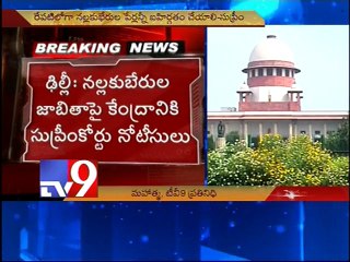 Black money: SC orders central to reveal all names by tomorrow - Tv9