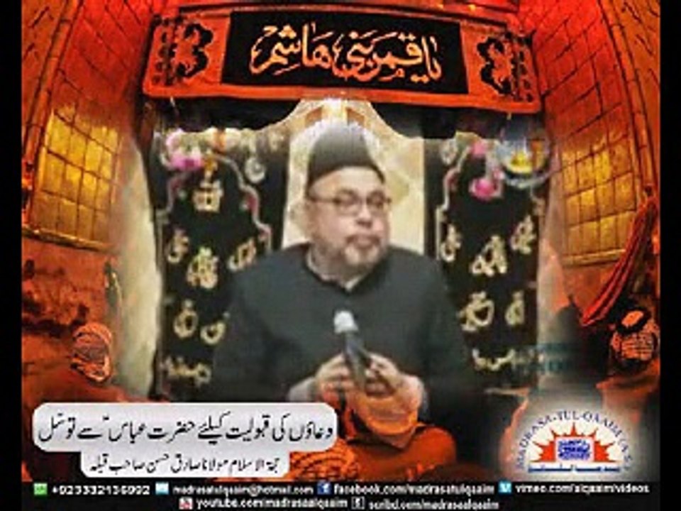 حضرت عباس سے توسل