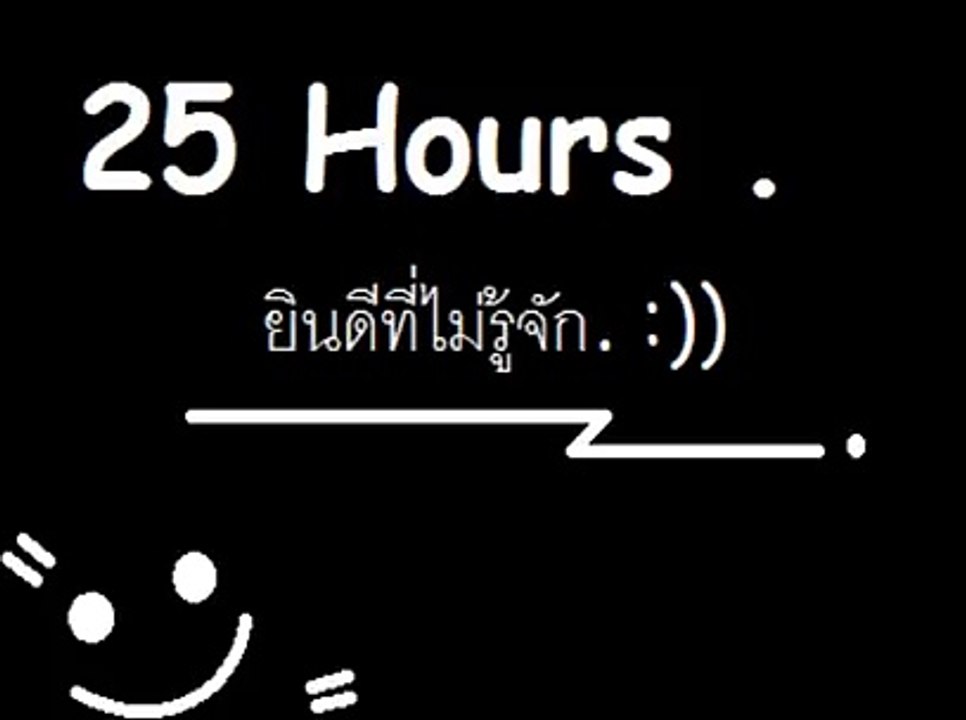 ยินดีที่ไม่รู้จัก