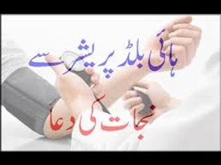 High Blood Pressure Se Nijat Ki Dua