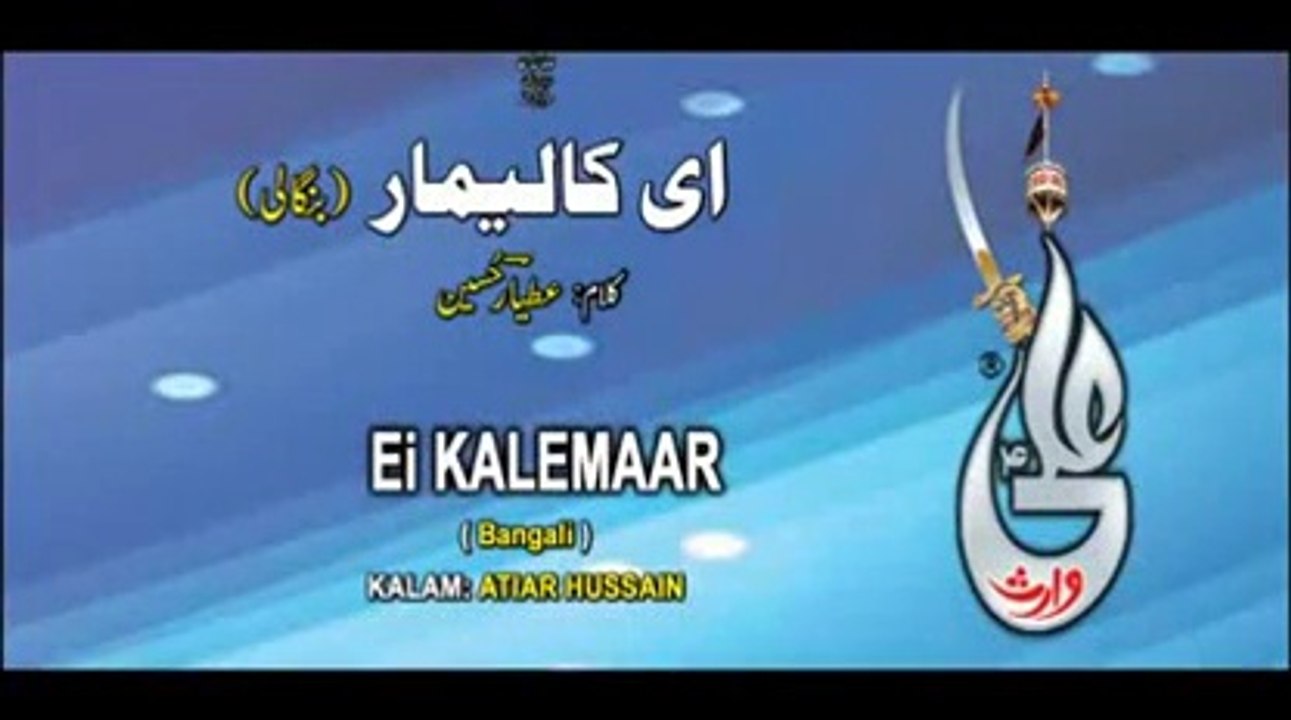 Farhan Ali Waris 2014 - Ei KALEMAAR Bangali - ali waris 2014