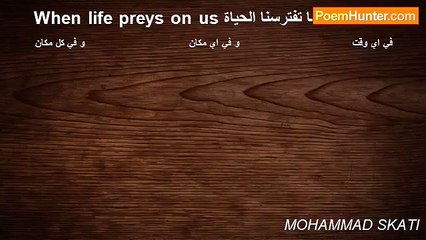 MOHAMMAD SKATI - When life preys on us عندما تفترسنا الحياة