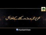 Muharram Mein Roza Rakhne Kay Fazail- Maulana Ilyas Qadri