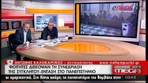 Ένταση στο πανεπιστήμιο