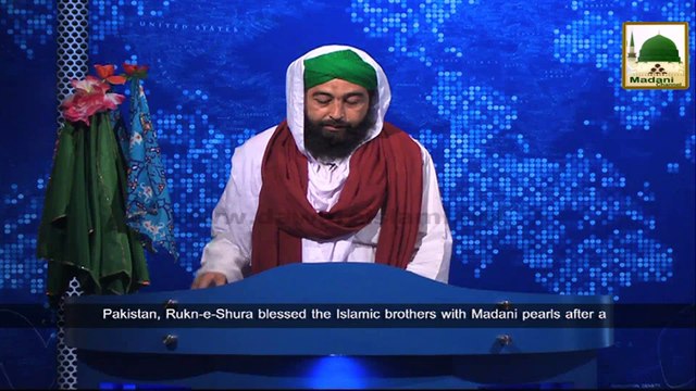 News Clip - 01 Oct - Rukn-e-Shura Ki Majlis-e-Jamia-tul-Madina Gulzar-e-Taiba,Pakistan Kay Tarbiyati Ijtima Main Shirkat (1)