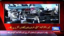 Dunya News - KP Assembly echoes with 'go Imran go' and 'go Nawaz go' chants