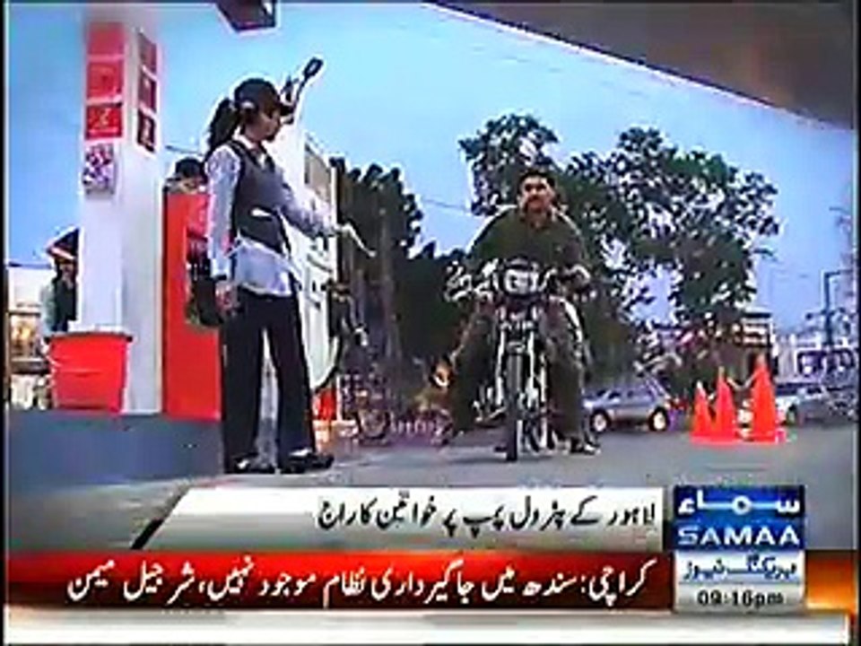 Girls are working in Lahore Petrol Pump to earn same money watch video