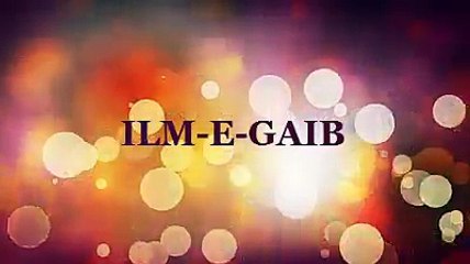 حضور صلی الله علیہ وسلم جانتے ہیں