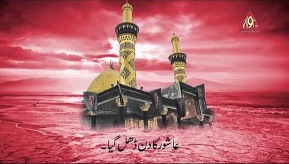 05 .ASHOR KA DIN DHAL GYA  --- ALI NAQVI IMRAN NAQVI