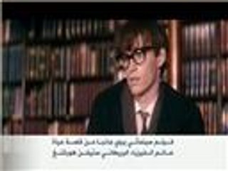 فيلم سينمائي عن حياة عالم الفيزياء ستيفن هوبكنغ