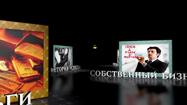 Алекс Яновский. Как относиться к деньгам.