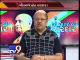 The News Centre Debate : ''If Sardar Patel Was Alive Today'', Pt 1 - Tv9 Gujarati