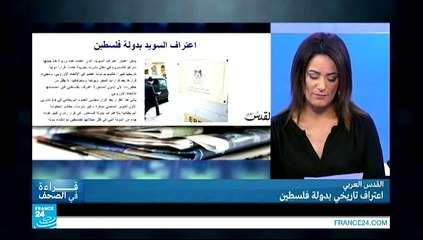 هل تعترف دول أوروبية بدولة فلسطين بعد السويد؟