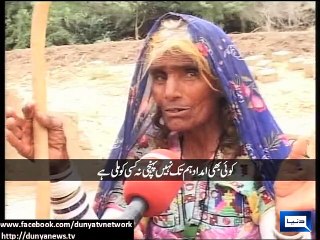 Dunya News-A 60 year old woman from a village of distirict mari haar,wait for aid to this day
