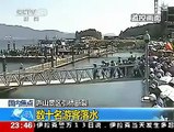 Effondrement d'un pont en Chine sous le poids des touristes