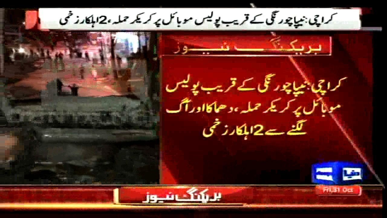 Dunya News - Two injured in cracker attack on police vehicle in Karachi