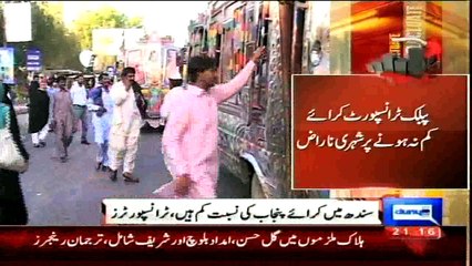 Download Video: Dunya News - Goods transporters reduce fares by 5% while public transporters refuse