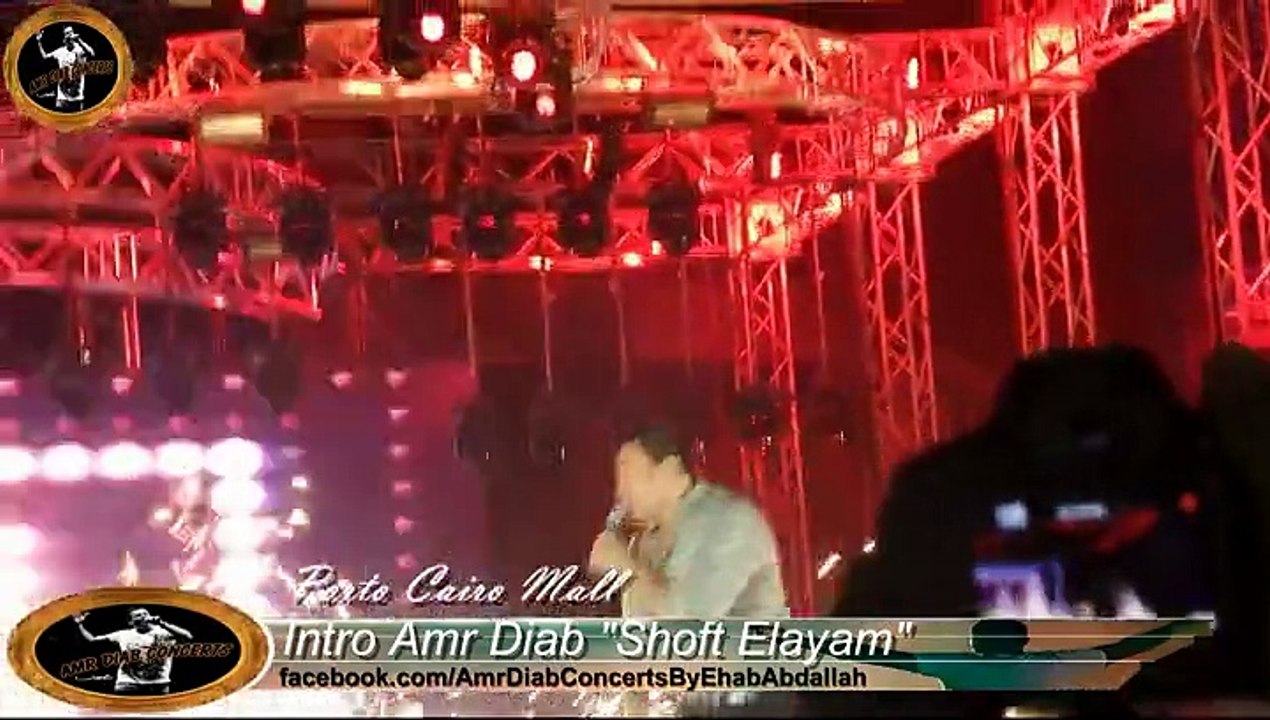Intro Amr Diab"shoft elayam" - Porto Cairo Mall