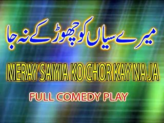 Munday Chakar Baaz (5/8) | Pakistani Stage Drama