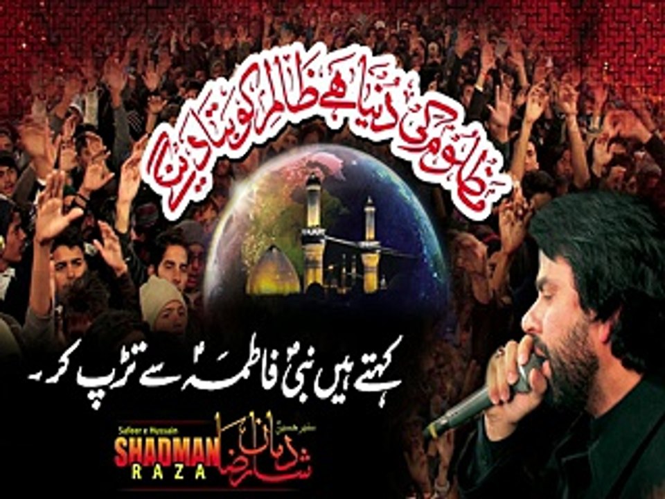 Shadman Raza Nohay 2015 - Kehte Hai Nabi Fatima Se Tarap Kr
