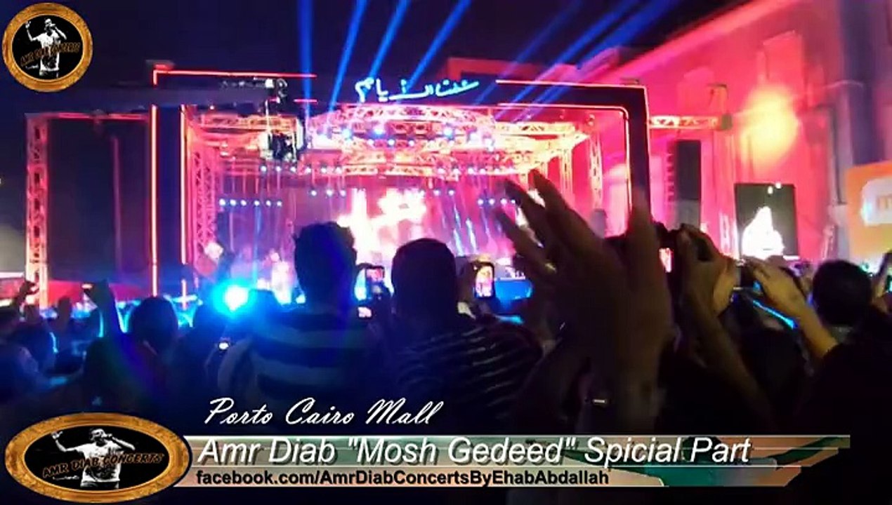 Amr Diab"Mosh Gedeed" Special Part - Porto Cairo Mall