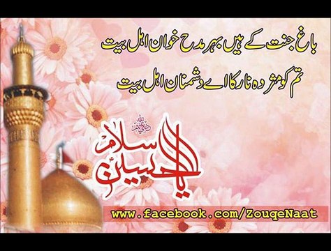 Dastan e Ahle Bait (Bagh Jannat k hain behr-e Madha Khuwan-e Ahl e Bait) owaisoloGy