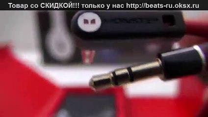 Наушники Битс