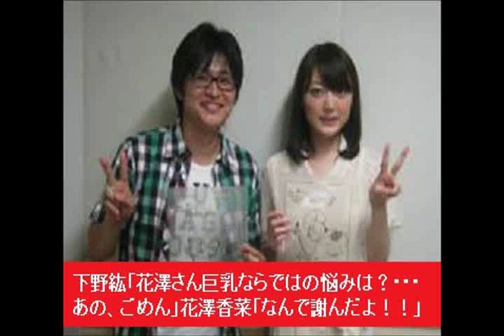 激おこ 下野紘 花澤さん巨乳ならではの悩みは あの ごめん 花澤香菜 なんで謝んだよ 余計な謝罪でブチキレるｗｗｗ 動画 Dailymotion
