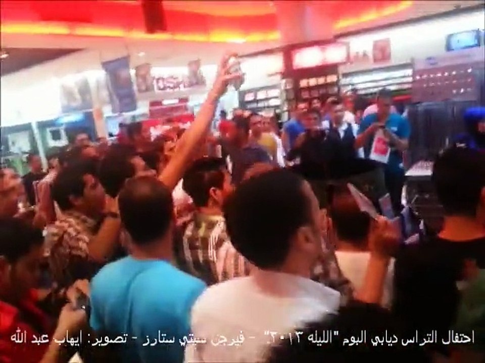 احتفال التراس ديابي بمناسبة اصدار البوم الليله 2013 فيرجن سيتي ستارز