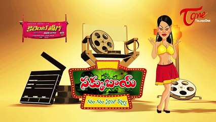 Sakku Bai || Gharam Gharam Cinema Review || Current Theega Movie