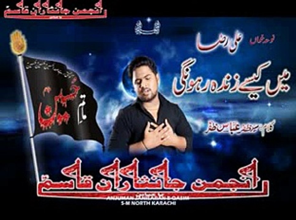 3. Main kasay zinda  Ali Raza nohay Vol: 2014/15 Anjuman Janisaran-e-Qasim