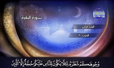 ما تيسر من سورة البقرة - المصحف المجود : عبد الباسط عبد الصمد