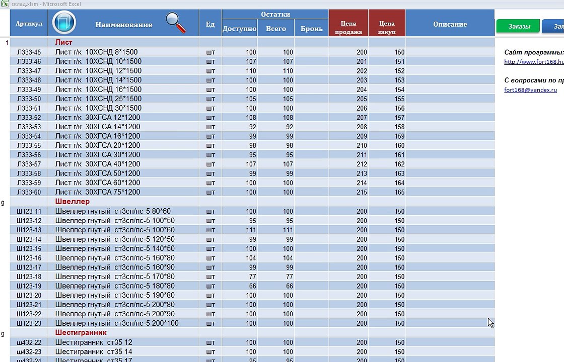 Просмотр накладных