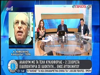 Αλαλούμ με τα τέλη της κυκλοφορίας
