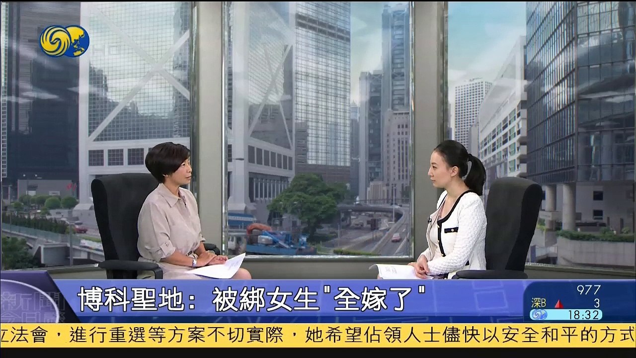 20141102 新闻今日谈 博科圣地：被绑女生“全嫁了”