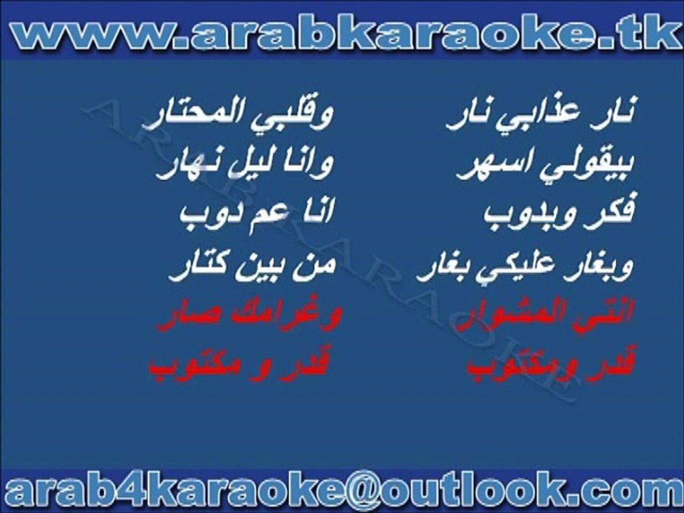 ana am faker - ahmed el sharef - karaoke