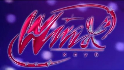 WINX 7(без титров)