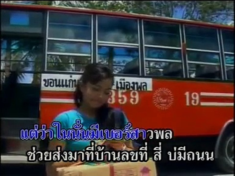 น้องแพรวอำเภอพล