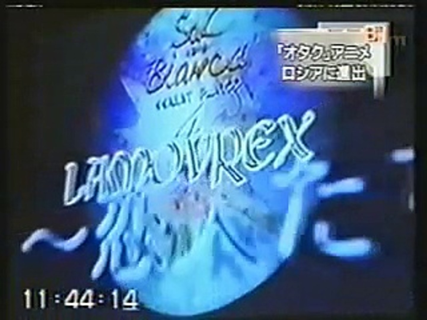 ⁣Первый московский аниме-фестиваль, 2003 (сюжет TBS)