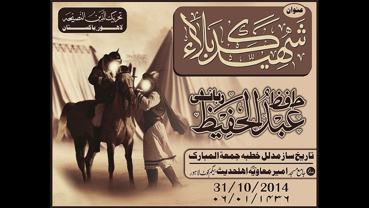 Qari Abdul Hafeez Rabbani ( Shahat-e-Husain(RZ))