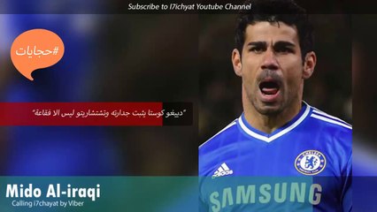 دييغو كوستا يتألق ويثبت جدارته وتشيتشاريتو‬‎ ليس الا فقاعة