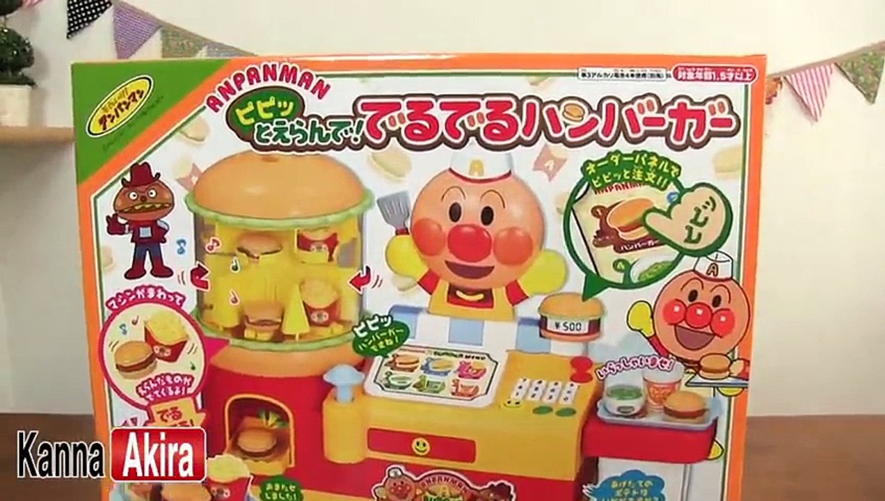 アンパンマン ピピっとでるでるハンバーガー Anpanman hamburger shop